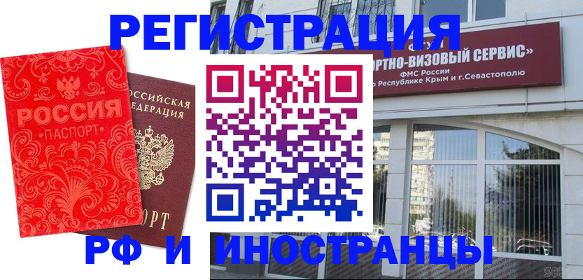 прописка ребенка в Белгороде