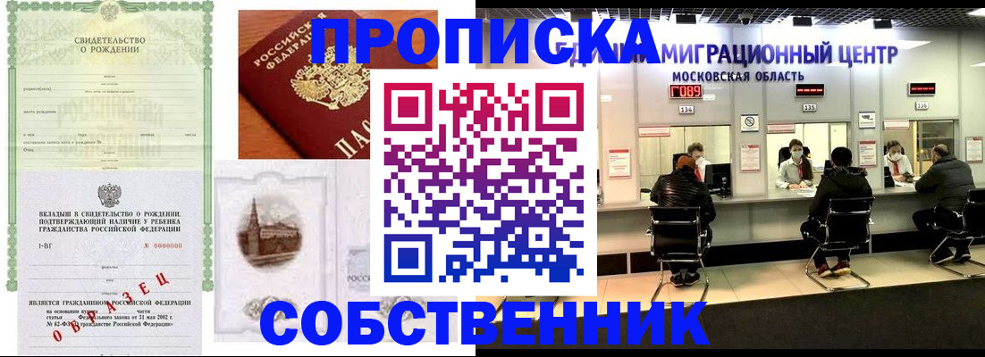 прописка ребенка в Белгороде