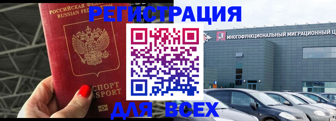 временная регистрация недорого в Белгороде
