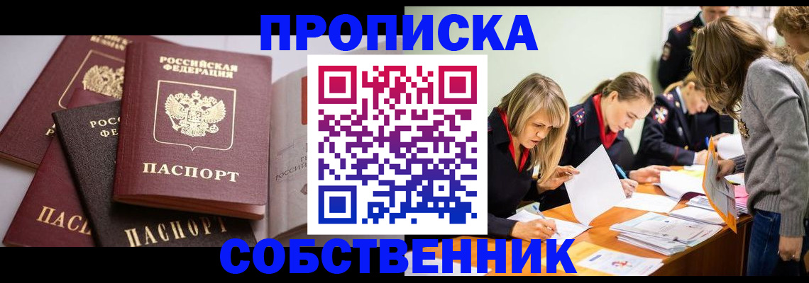 временная регистрация для школы в Белгороде